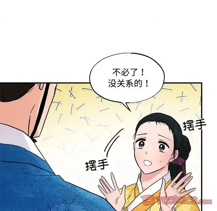 狂眼 第25話 第80页