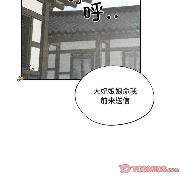 狂眼 第25話 第44页