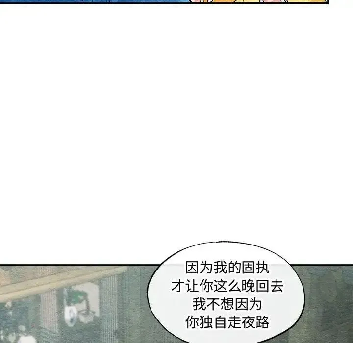 狂眼 第25話 第81页