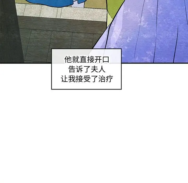 狂眼 第25話 第69页