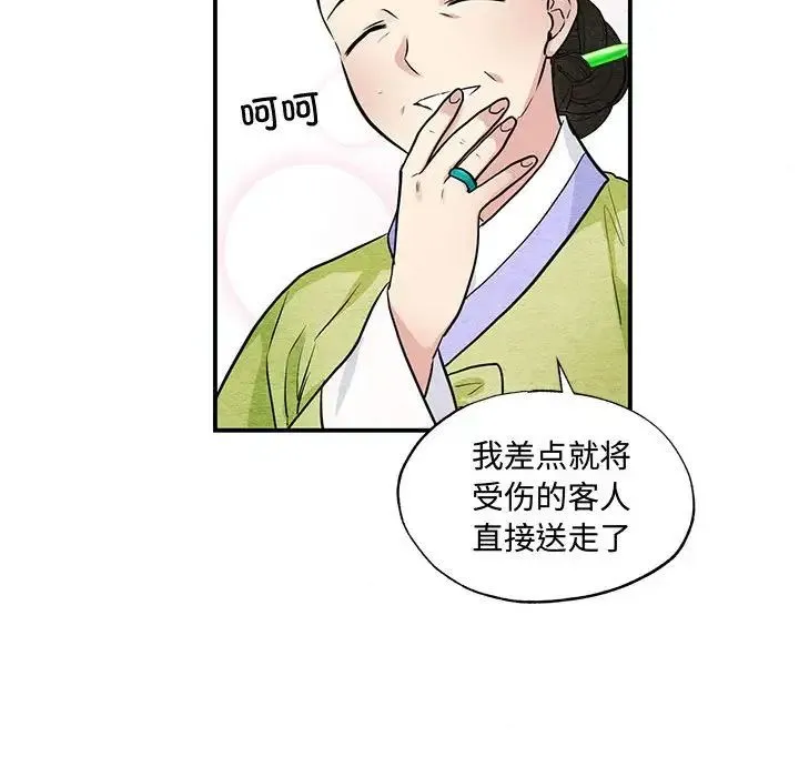 狂眼 第25話 第64页