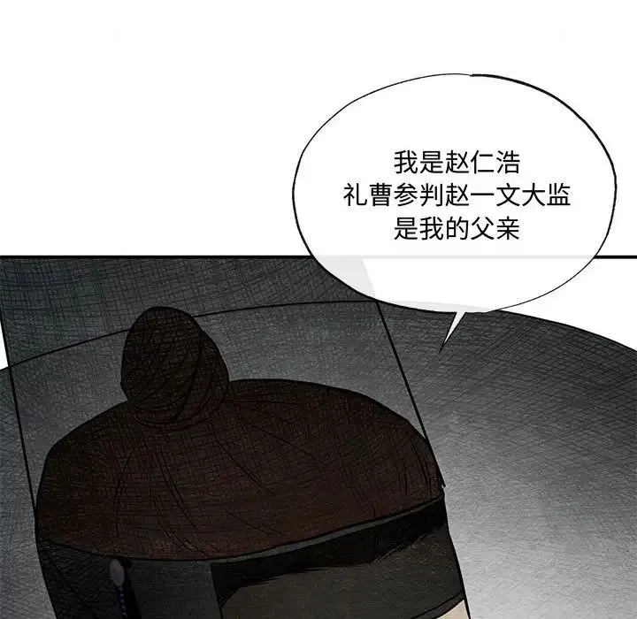 狂眼 第25話 第33页