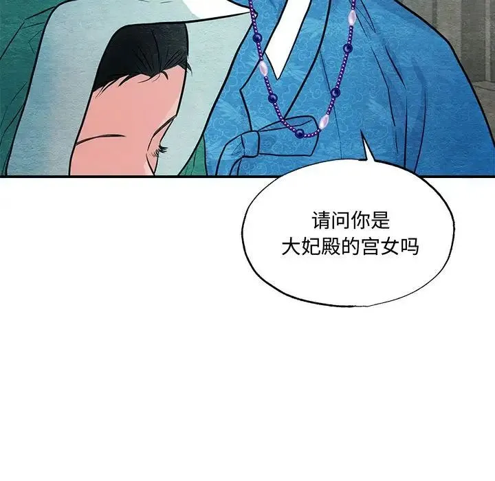 狂眼 第25話 第46页
