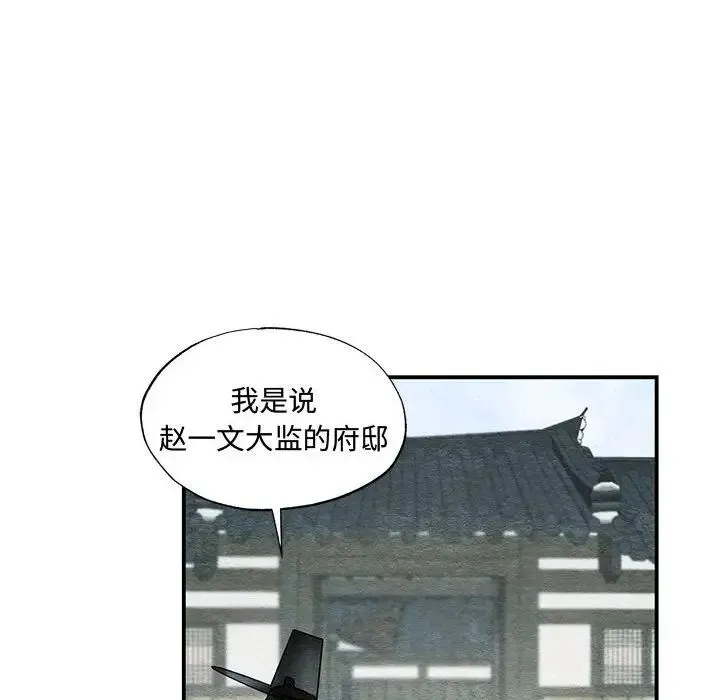 狂眼 第25話 第29页