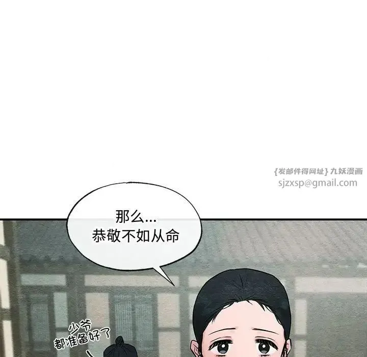 狂眼 第25話 第87页