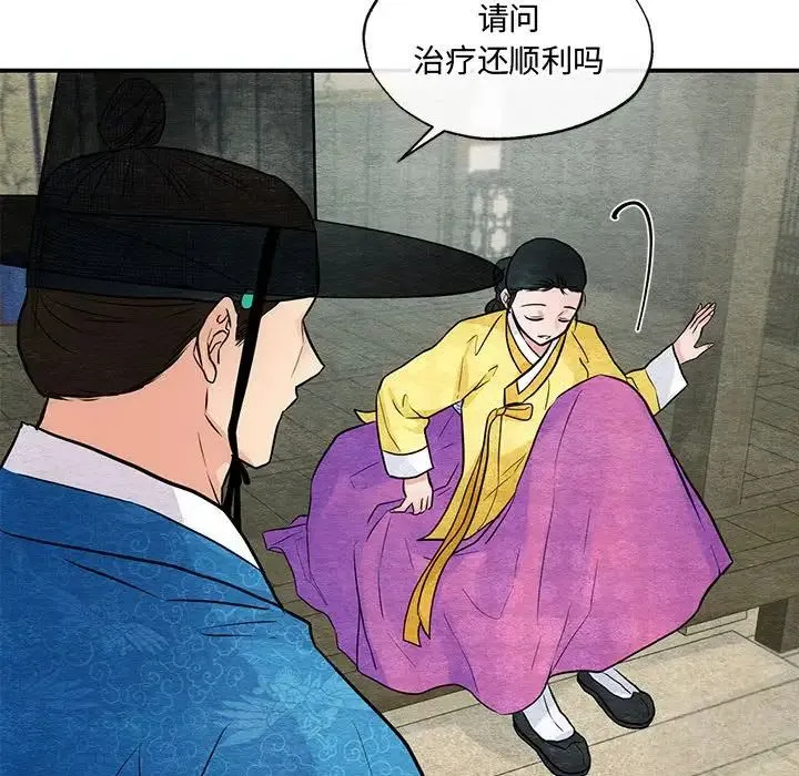 狂眼 第25話 第76页