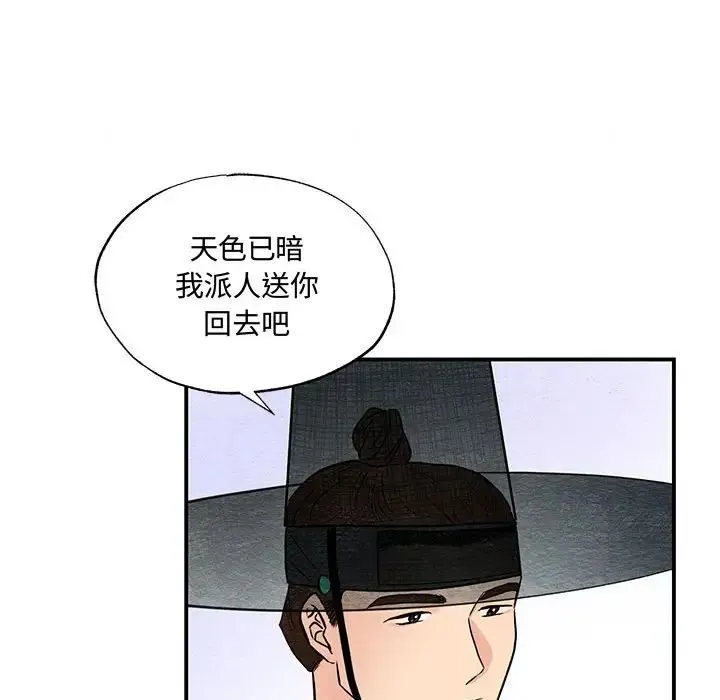 狂眼 第25話 第78页