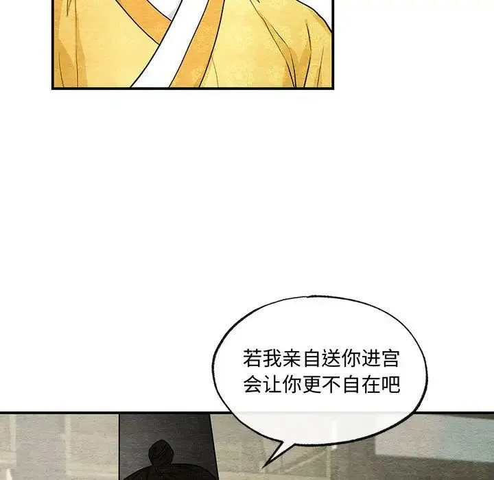 狂眼 第25話 第85页