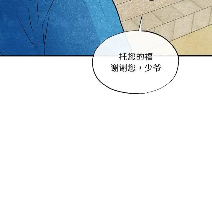 狂眼 第25話 第77页