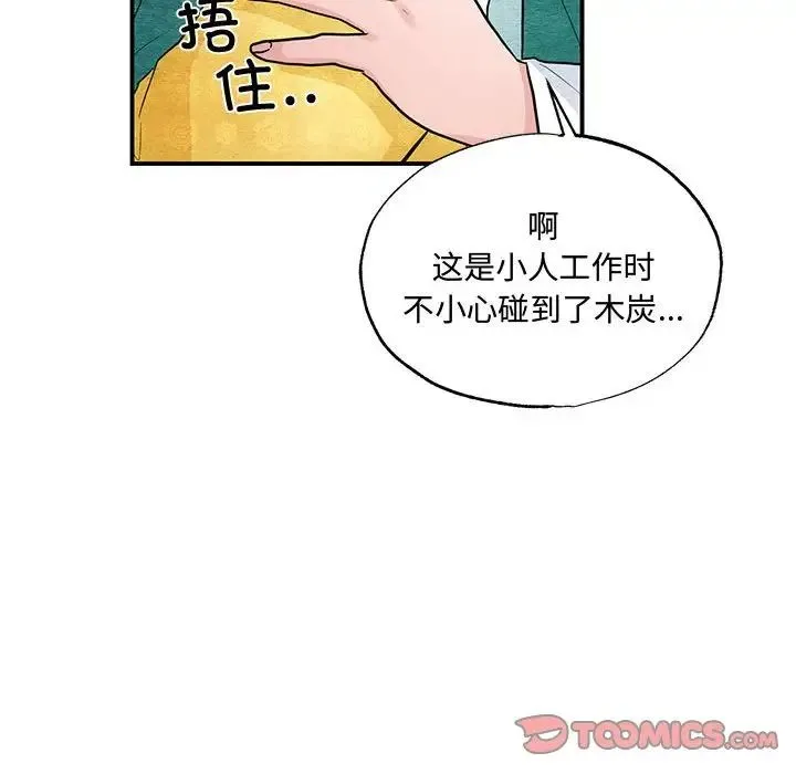 狂眼 第25話 第50页
