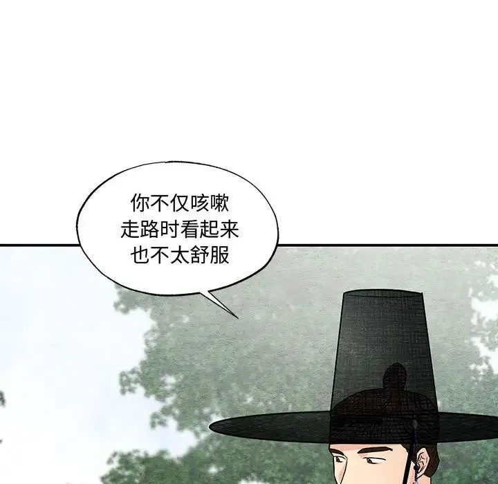 狂眼 第25話 第51页