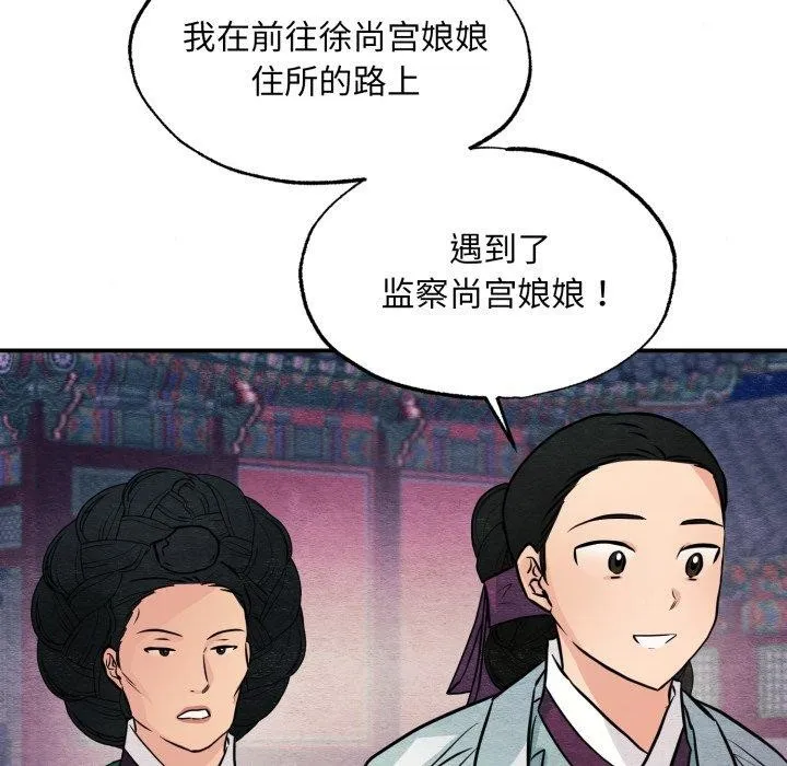 狂眼 第68話 第87页