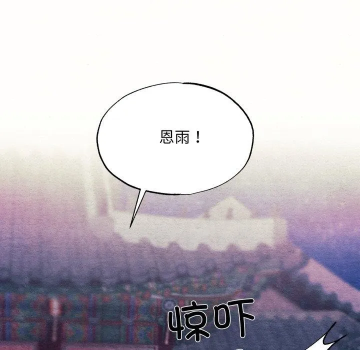 狂眼 第68話 第82页
