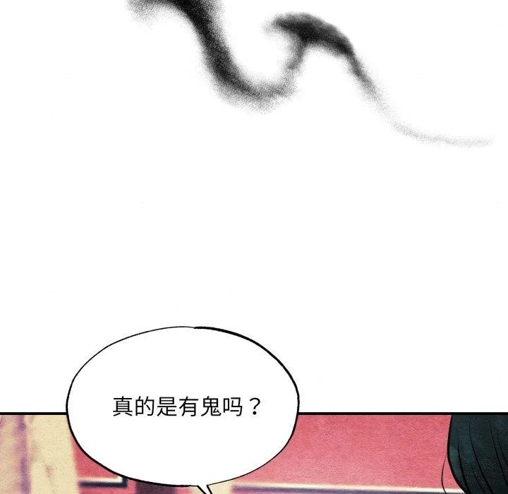 狂眼 第68話 第22页