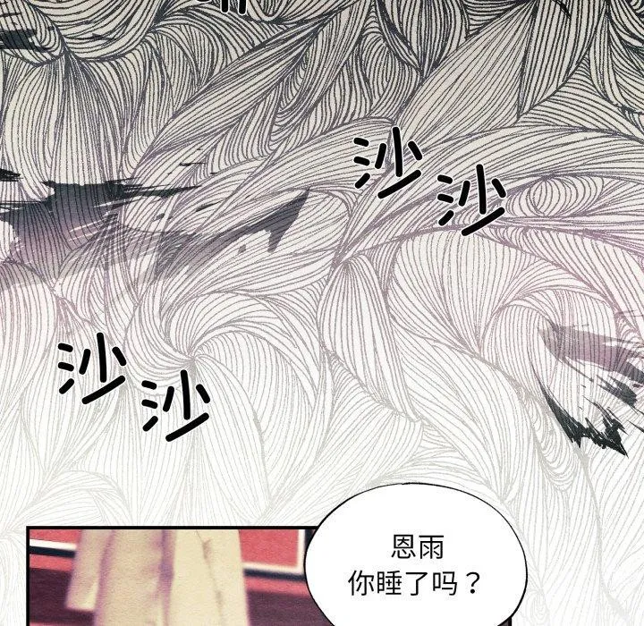 狂眼 第68話 第6页
