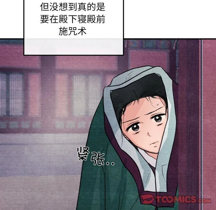 狂眼 第68話 第68页