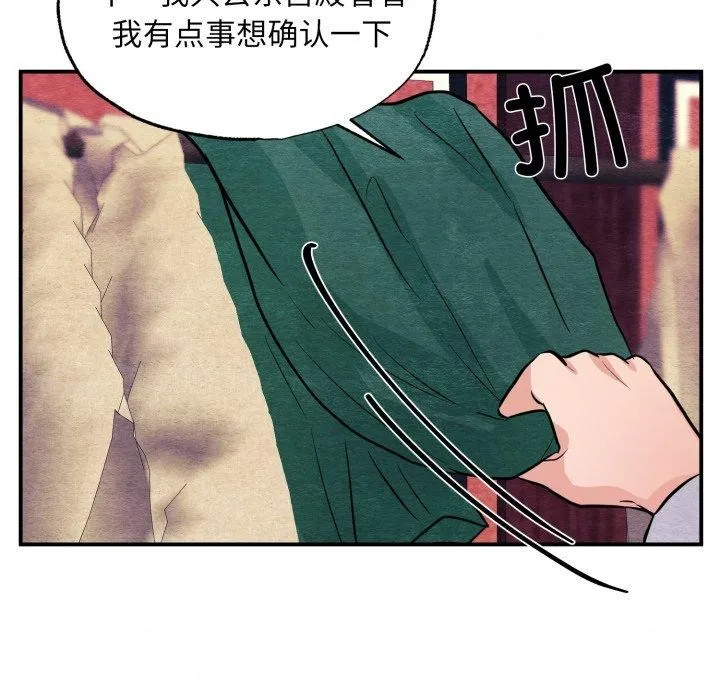 狂眼 第68話 第31页