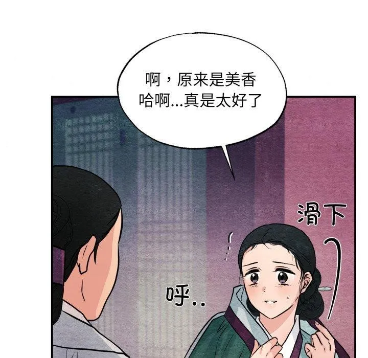 狂眼 第68話 第85页