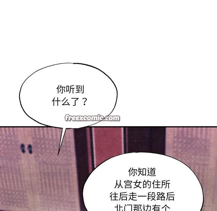 狂眼 第68話 第14页