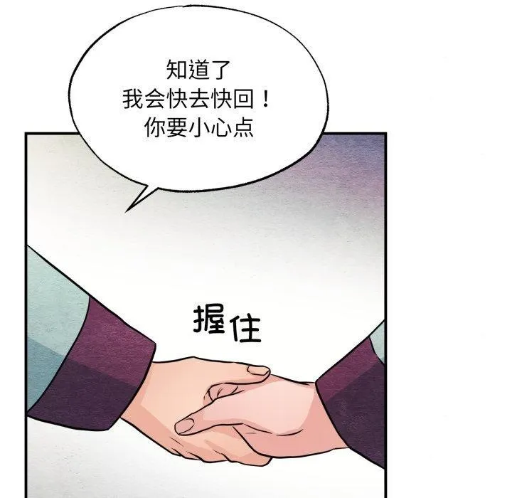 狂眼 第68話 第51页
