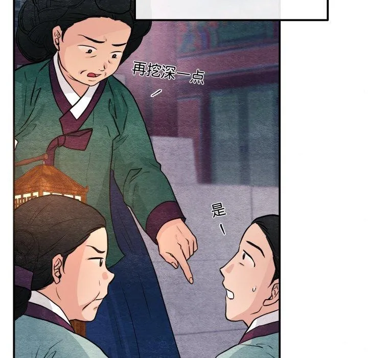 狂眼 第68話 第70页