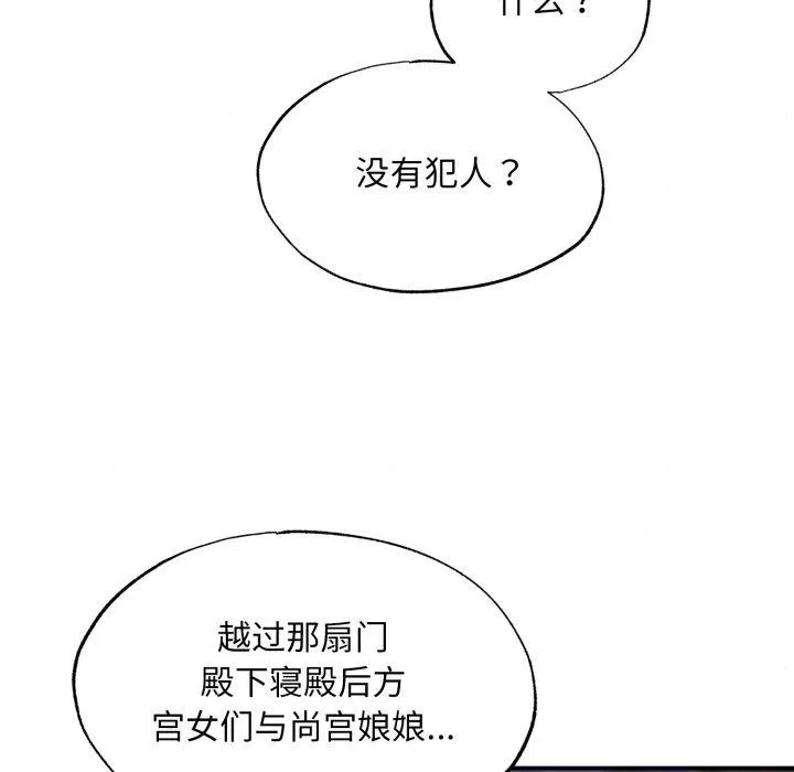狂眼 第68話 第107页