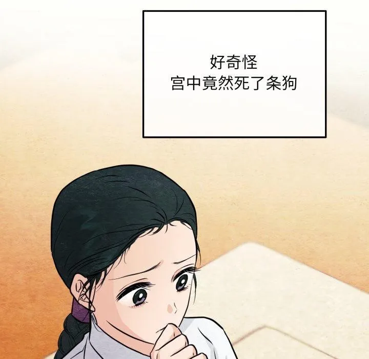 狂眼 第68話 第24页