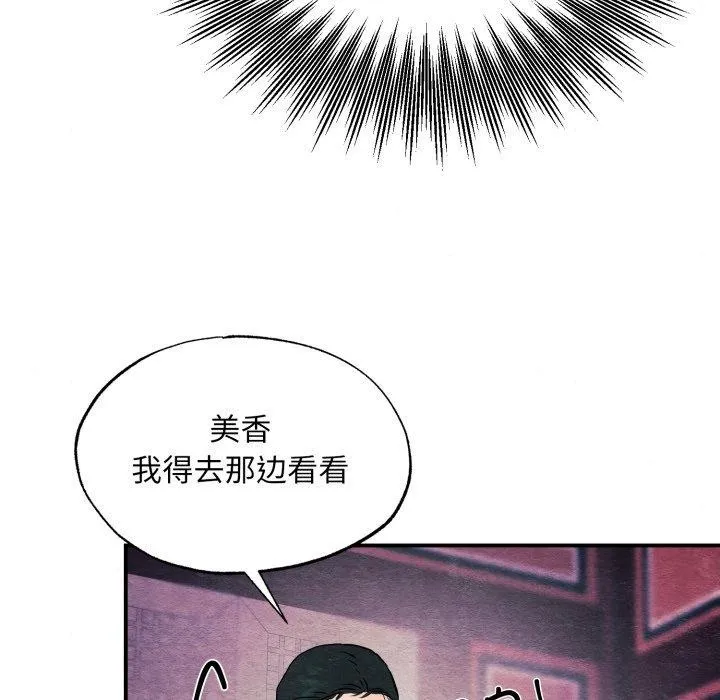 狂眼 第68話 第29页
