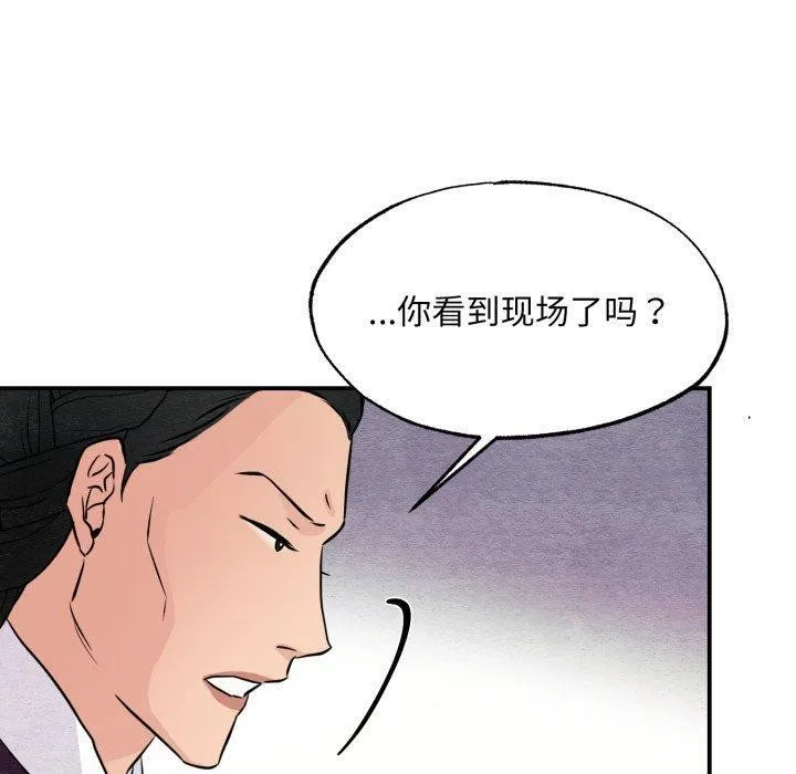狂眼 第68話 第89页