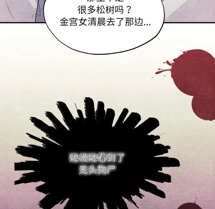 狂眼 第68話 第16页