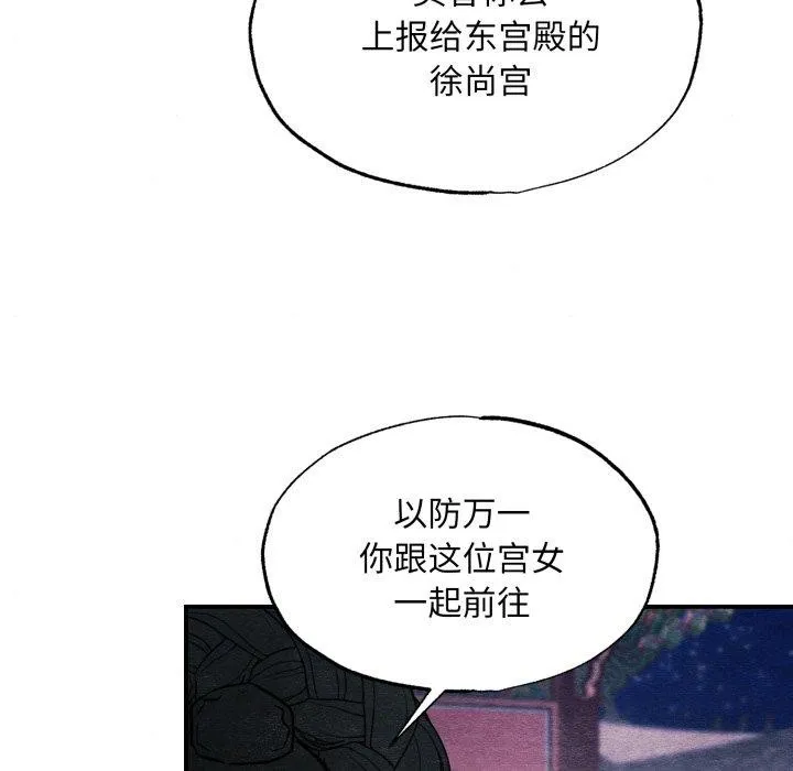 狂眼 第68話 第94页