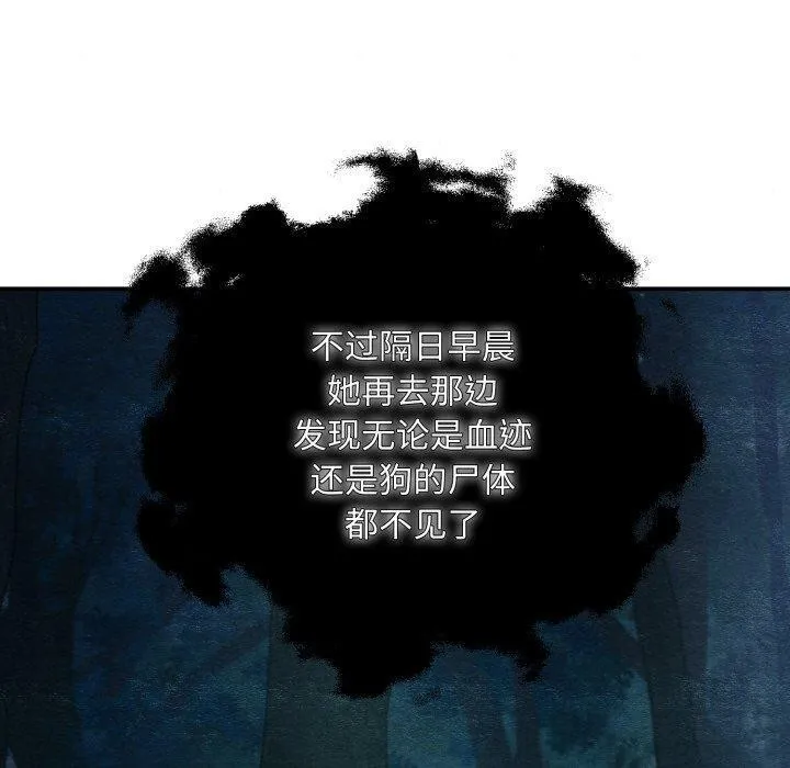 狂眼 第68話 第20页