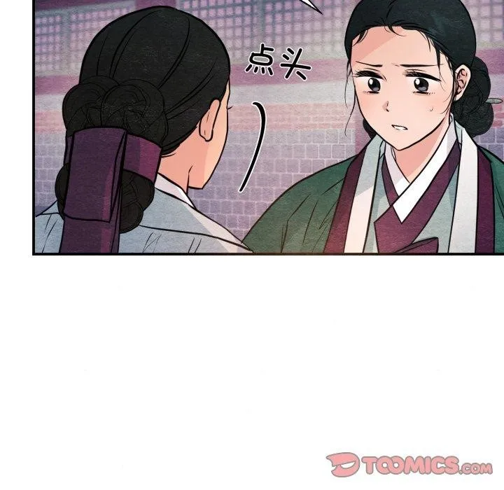 狂眼 第68話 第50页