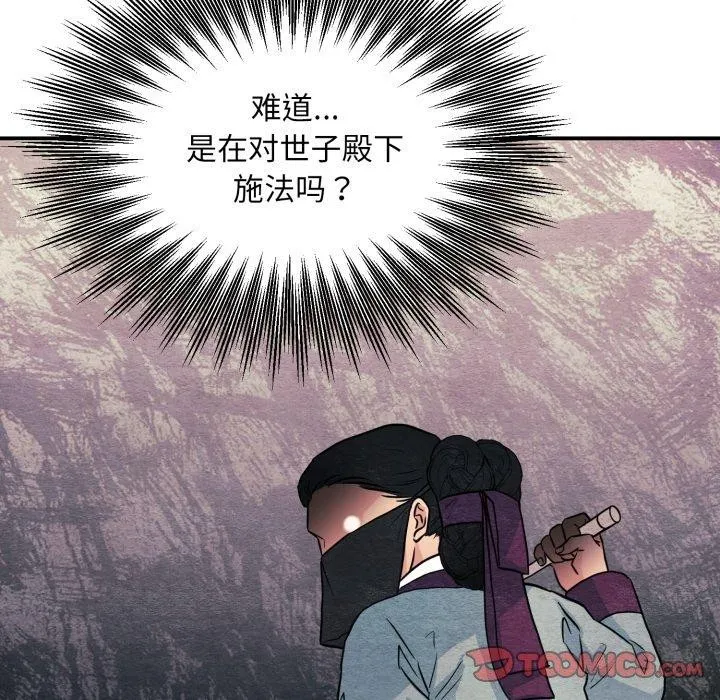 狂眼 第68話 第27页