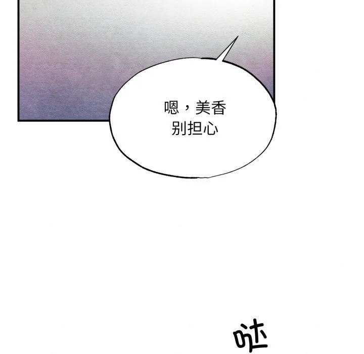 狂眼 第68話 第52页