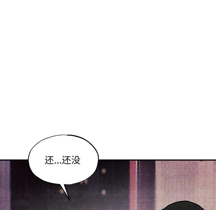 狂眼 第68話 第8页