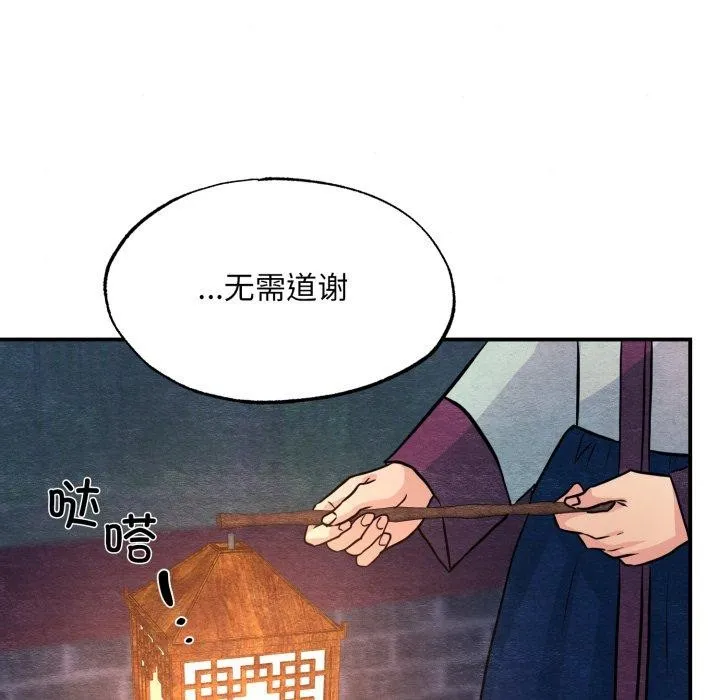 狂眼 第68話 第103页