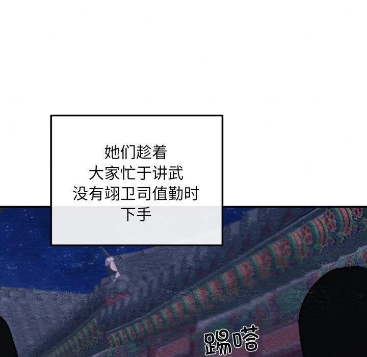 狂眼 第68話 第59页