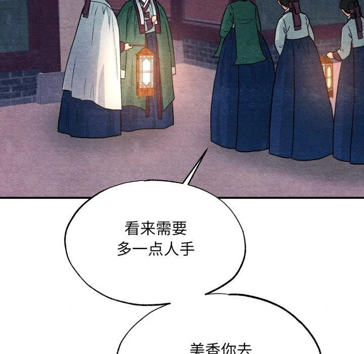 狂眼 第68話 第93页