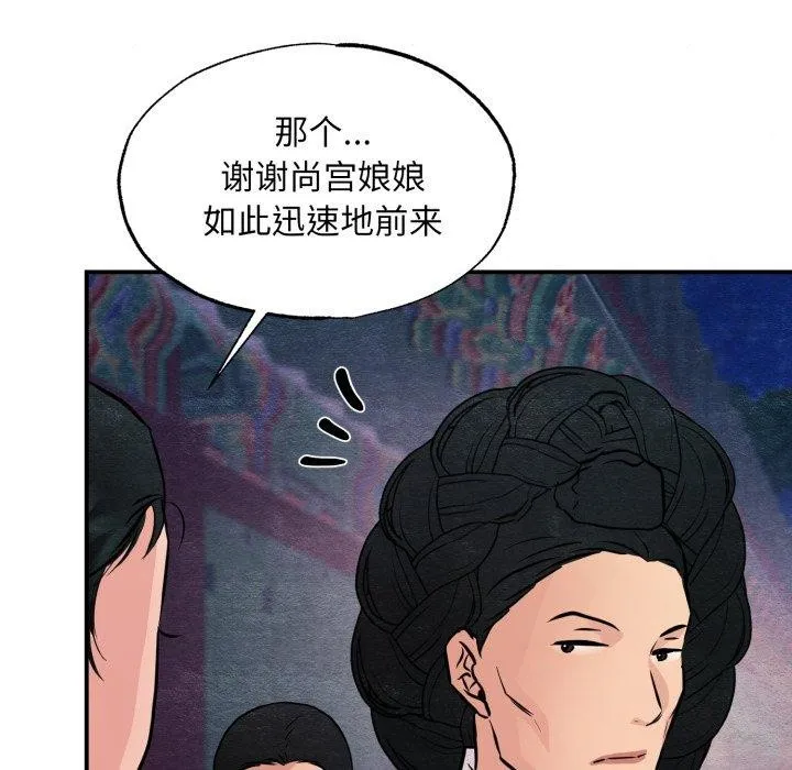 狂眼 第68話 第101页