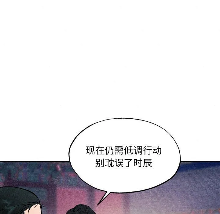 狂眼 第68話 第96页