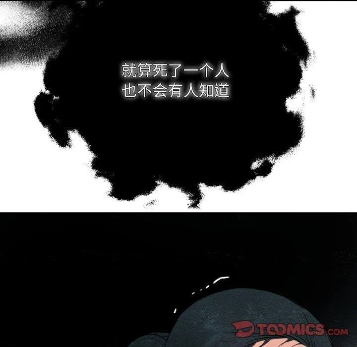 狂眼 第68話 第116页