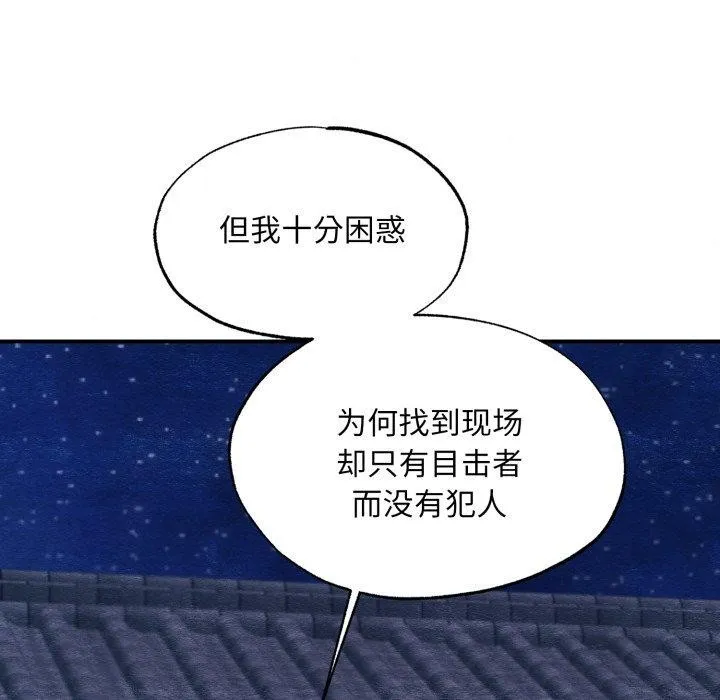 狂眼 第68話 第105页