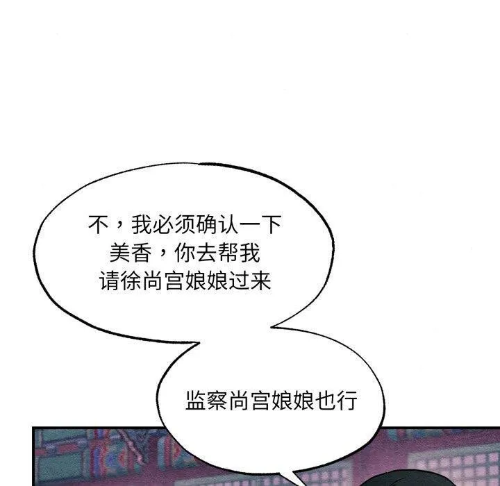 狂眼 第68話 第49页