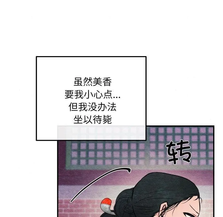 狂眼 第68話 第54页