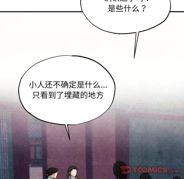狂眼 第68話 第92页