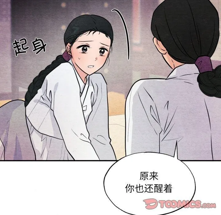 狂眼 第68話 第9页