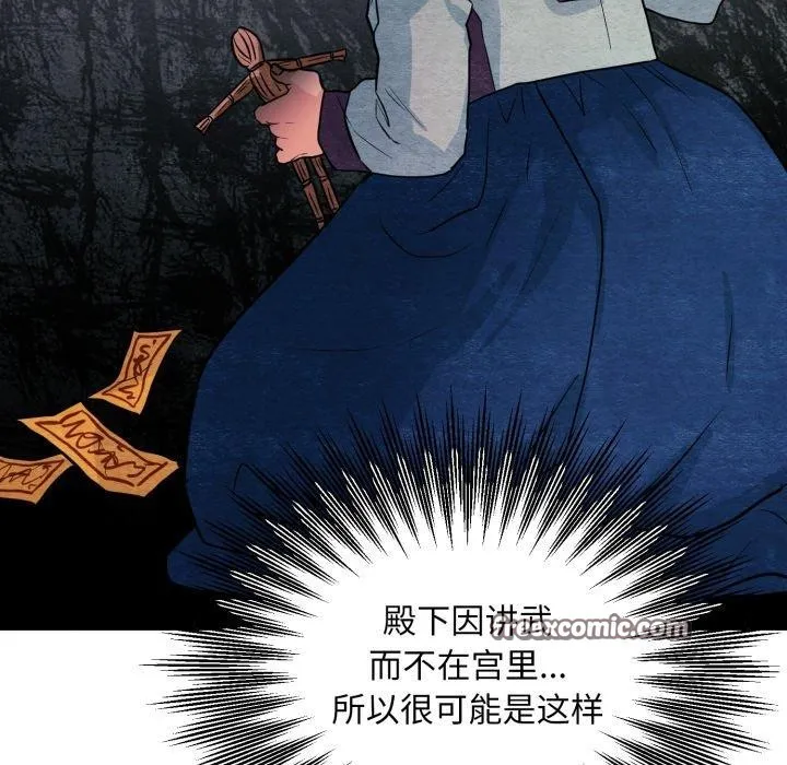 狂眼 第68話 第28页