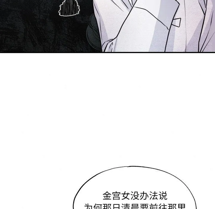 狂眼 第68話 第18页