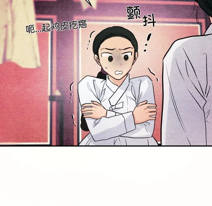 狂眼 第68話 第23页